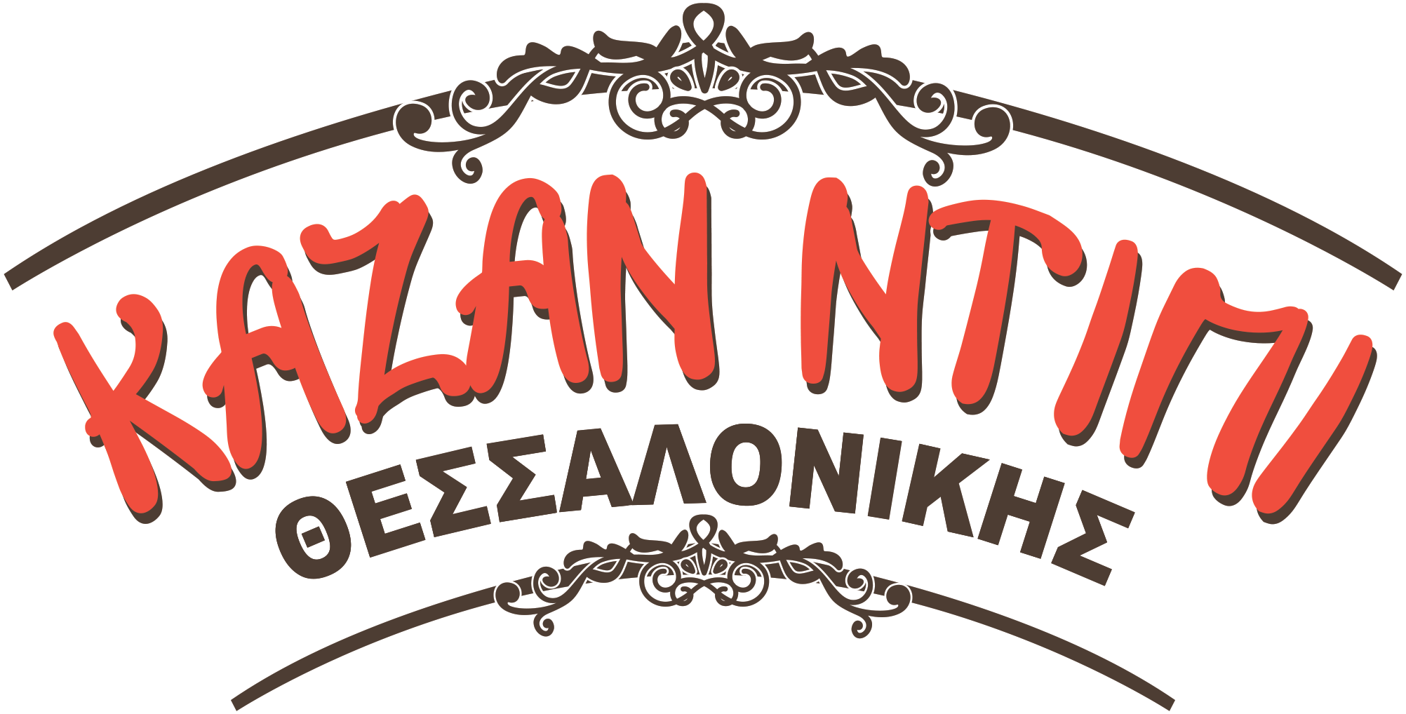 Καζάν Ντιπί Θεσσαλονίκης – Kazandipi Thessaloniki
